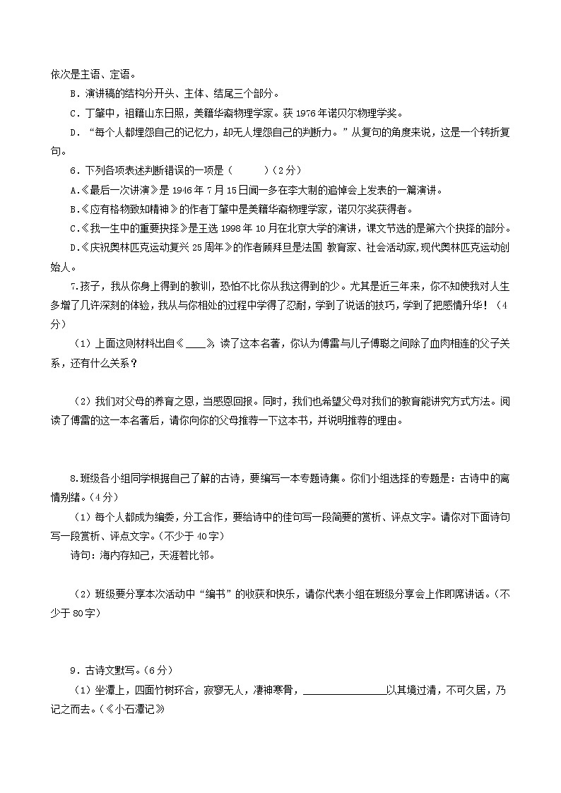 第四单元能力测试题 部编语文八年级下册知识梳理与能力训练第2页