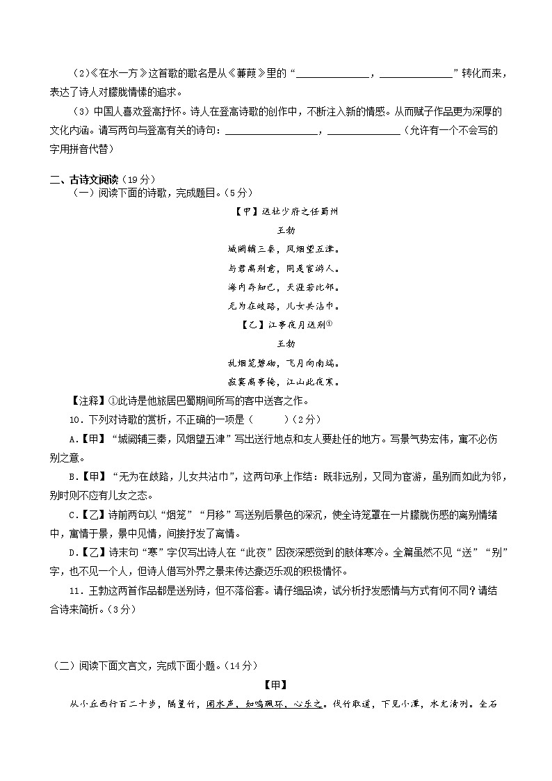 第四单元能力测试题 部编语文八年级下册知识梳理与能力训练第3页
