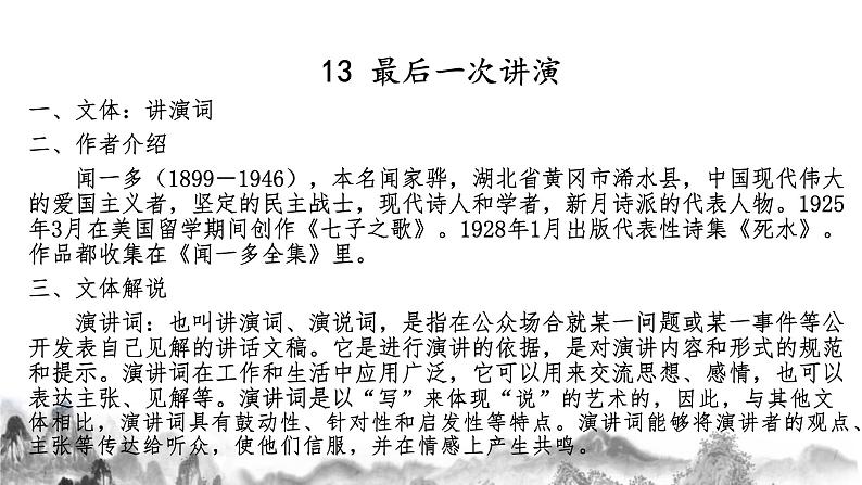 第四单元知识梳理 部编语文八年级下册知识梳理与能力训练第2页