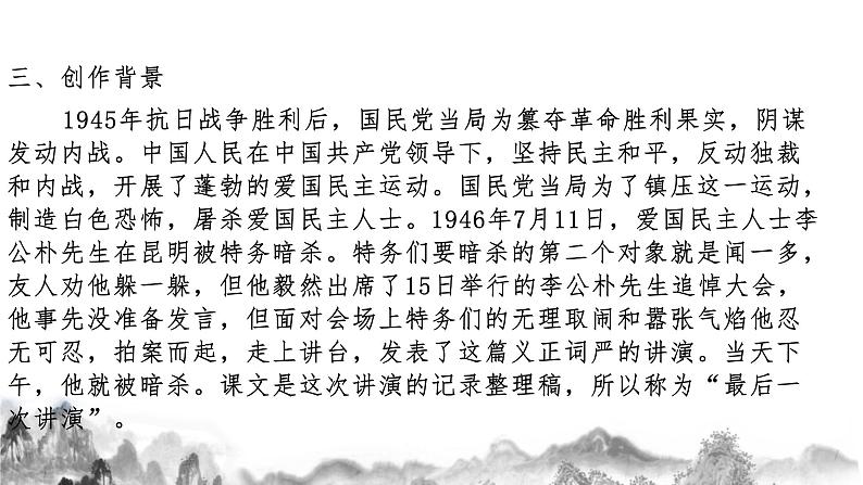 第四单元知识梳理 部编语文八年级下册知识梳理与能力训练第3页