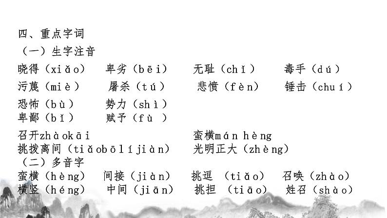 第四单元知识梳理 部编语文八年级下册知识梳理与能力训练第4页