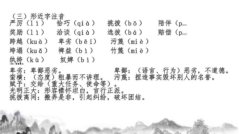 第四单元知识梳理 部编语文八年级下册知识梳理与能力训练第5页