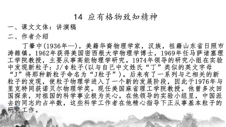 第四单元知识梳理 部编语文八年级下册知识梳理与能力训练第8页