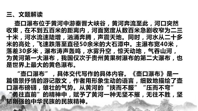 第五单元知识梳理课件+试卷 部编语文八年级下册知识梳理与能力训练03
