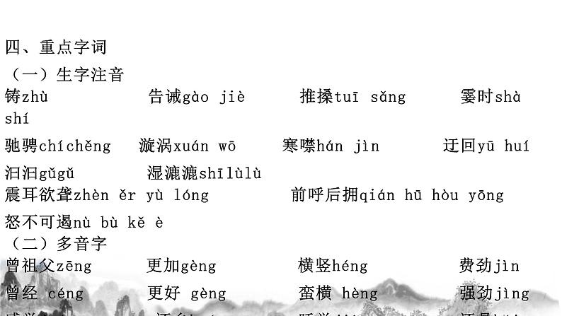 第五单元知识梳理课件+试卷 部编语文八年级下册知识梳理与能力训练04