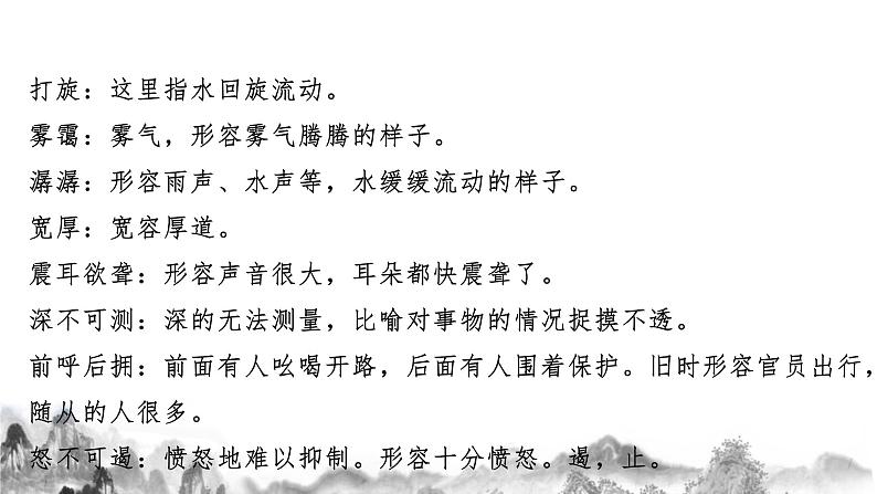 第五单元知识梳理课件+试卷 部编语文八年级下册知识梳理与能力训练06