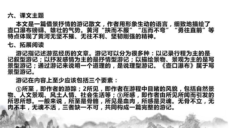 第五单元知识梳理课件+试卷 部编语文八年级下册知识梳理与能力训练08