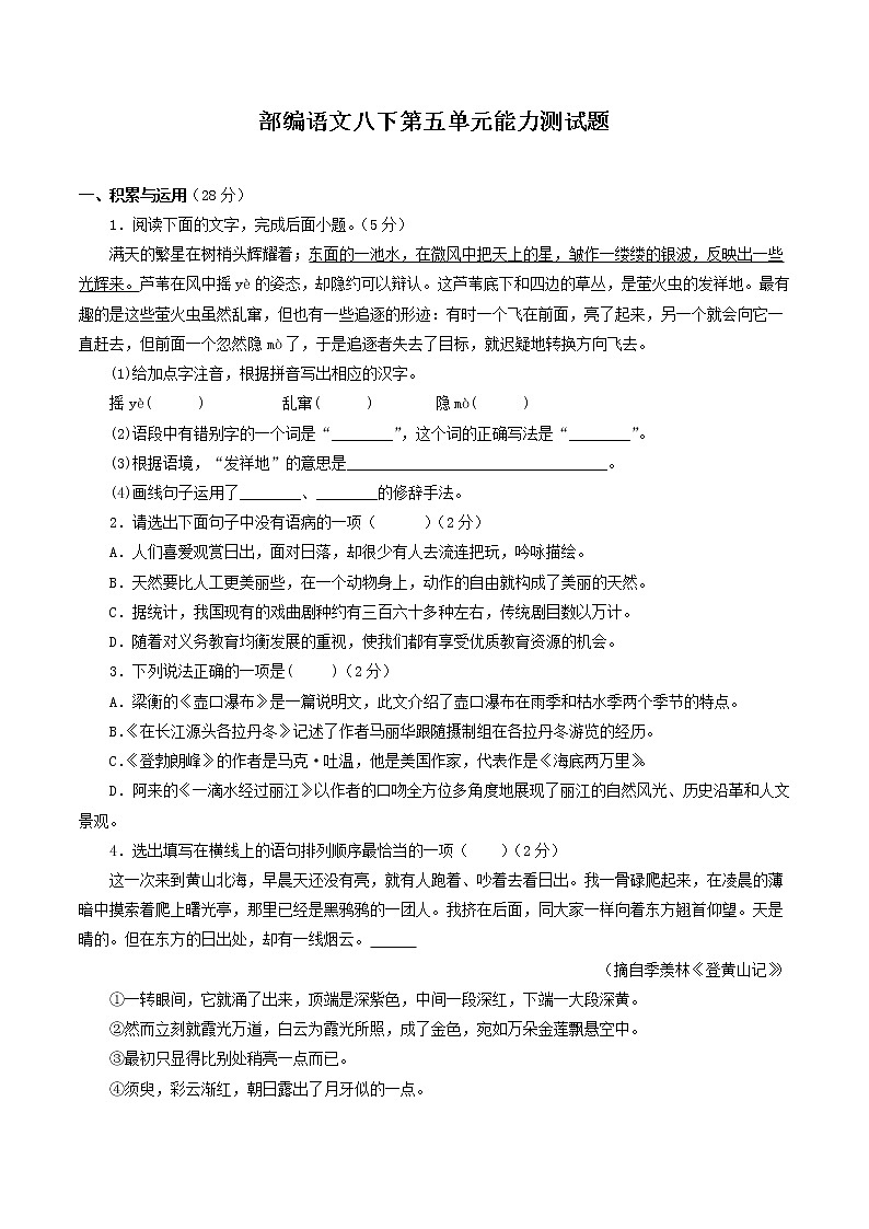 第五单元知识梳理课件+试卷 部编语文八年级下册知识梳理与能力训练01