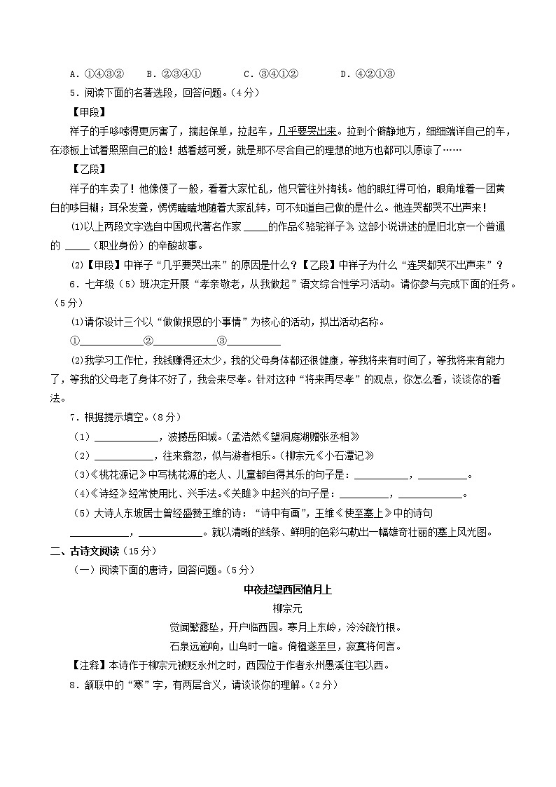 第五单元知识梳理课件+试卷 部编语文八年级下册知识梳理与能力训练02