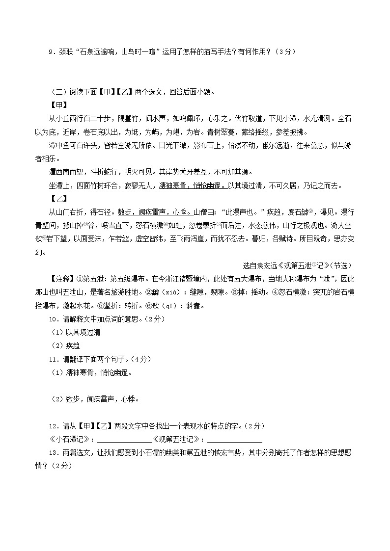 第五单元知识梳理课件+试卷 部编语文八年级下册知识梳理与能力训练03