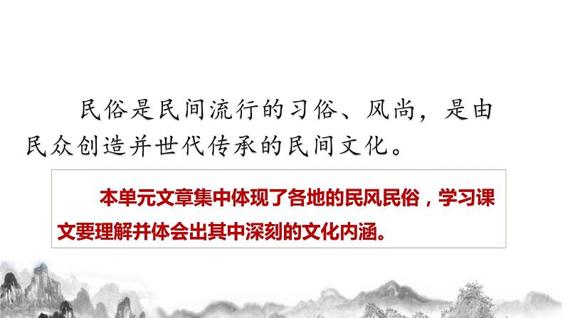 第一单元知识梳理课件+试卷 部编语文八年级下册知识梳理与能力训练02