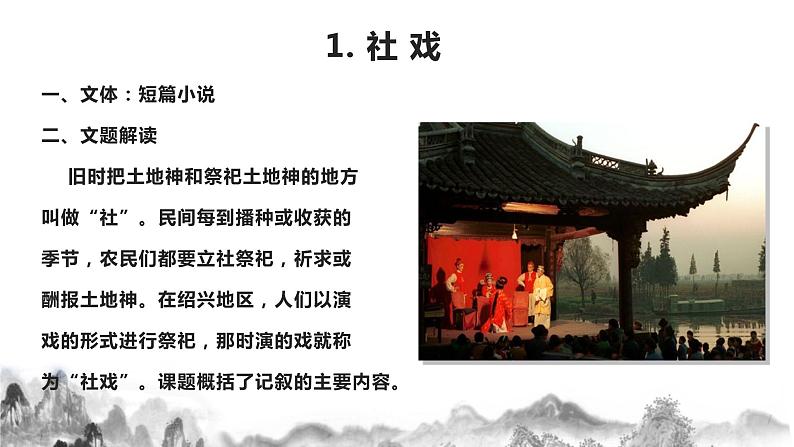 第一单元知识梳理课件+试卷 部编语文八年级下册知识梳理与能力训练03