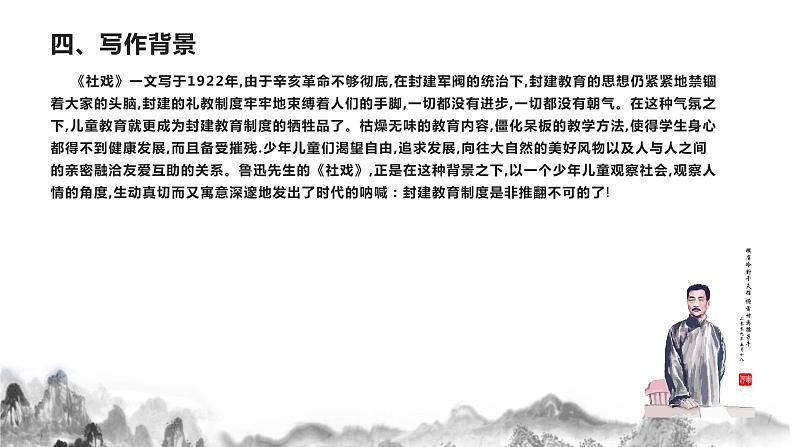 第一单元知识梳理课件+试卷 部编语文八年级下册知识梳理与能力训练05