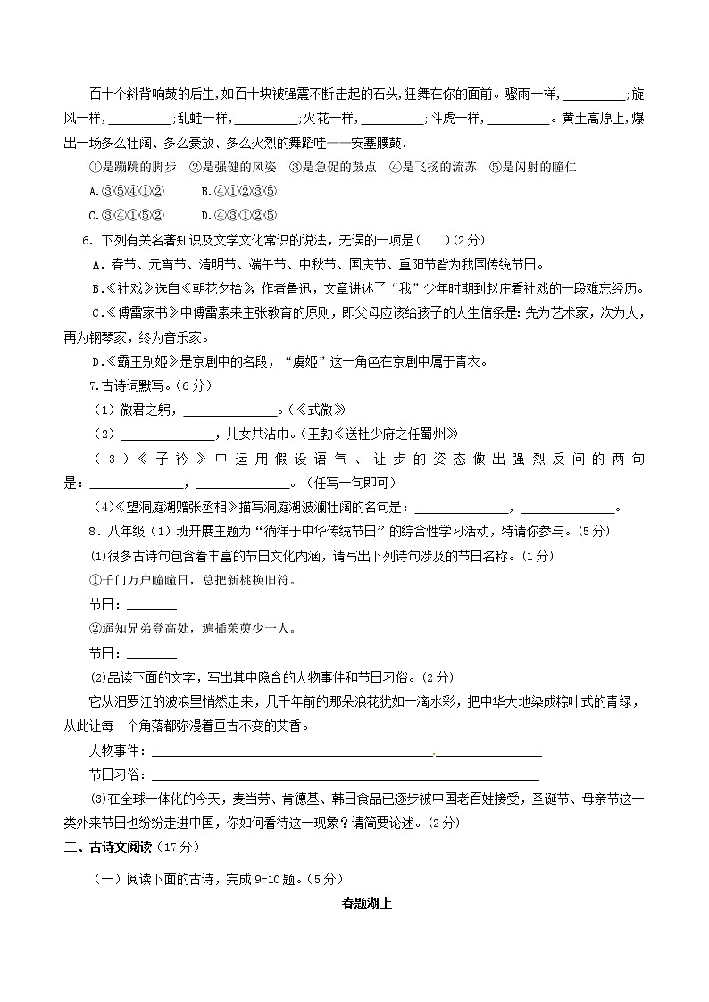 第一单元知识梳理课件+试卷 部编语文八年级下册知识梳理与能力训练02
