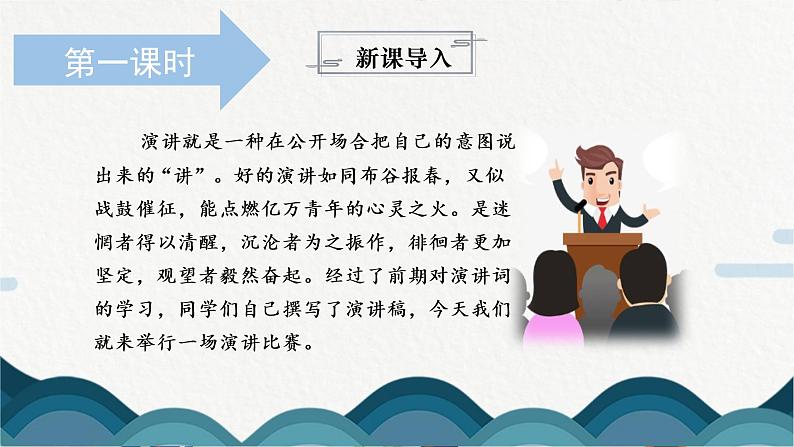 《举办演讲比赛》课件PPT+教案03