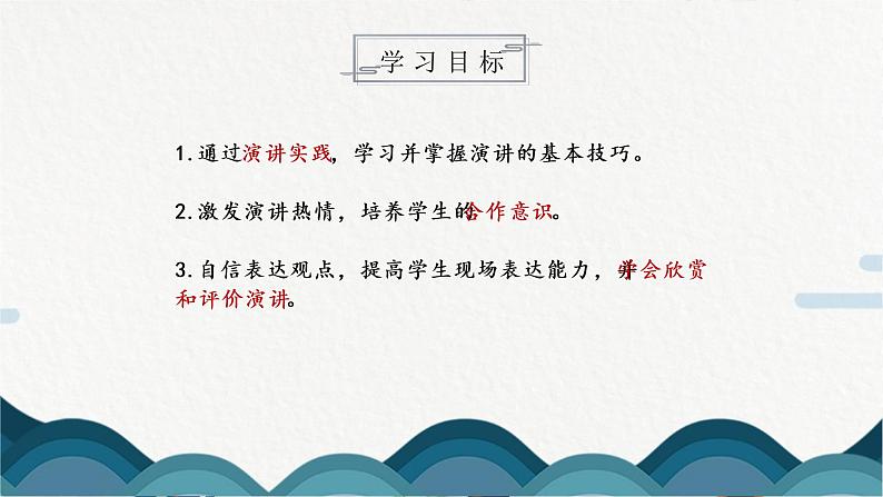 《举办演讲比赛》课件PPT+教案04