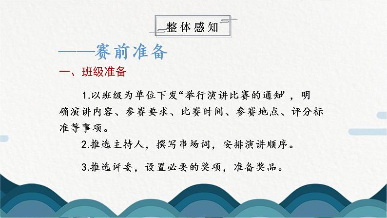 《举办演讲比赛》课件PPT+教案05