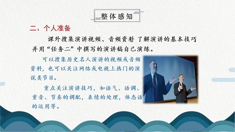 《举办演讲比赛》课件PPT+教案06