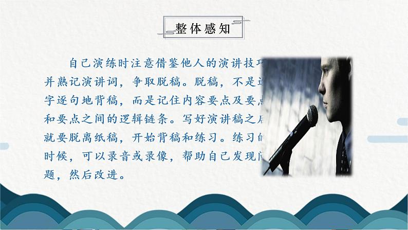 《举办演讲比赛》课件PPT+教案07