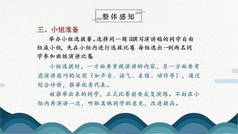 《举办演讲比赛》课件PPT+教案08