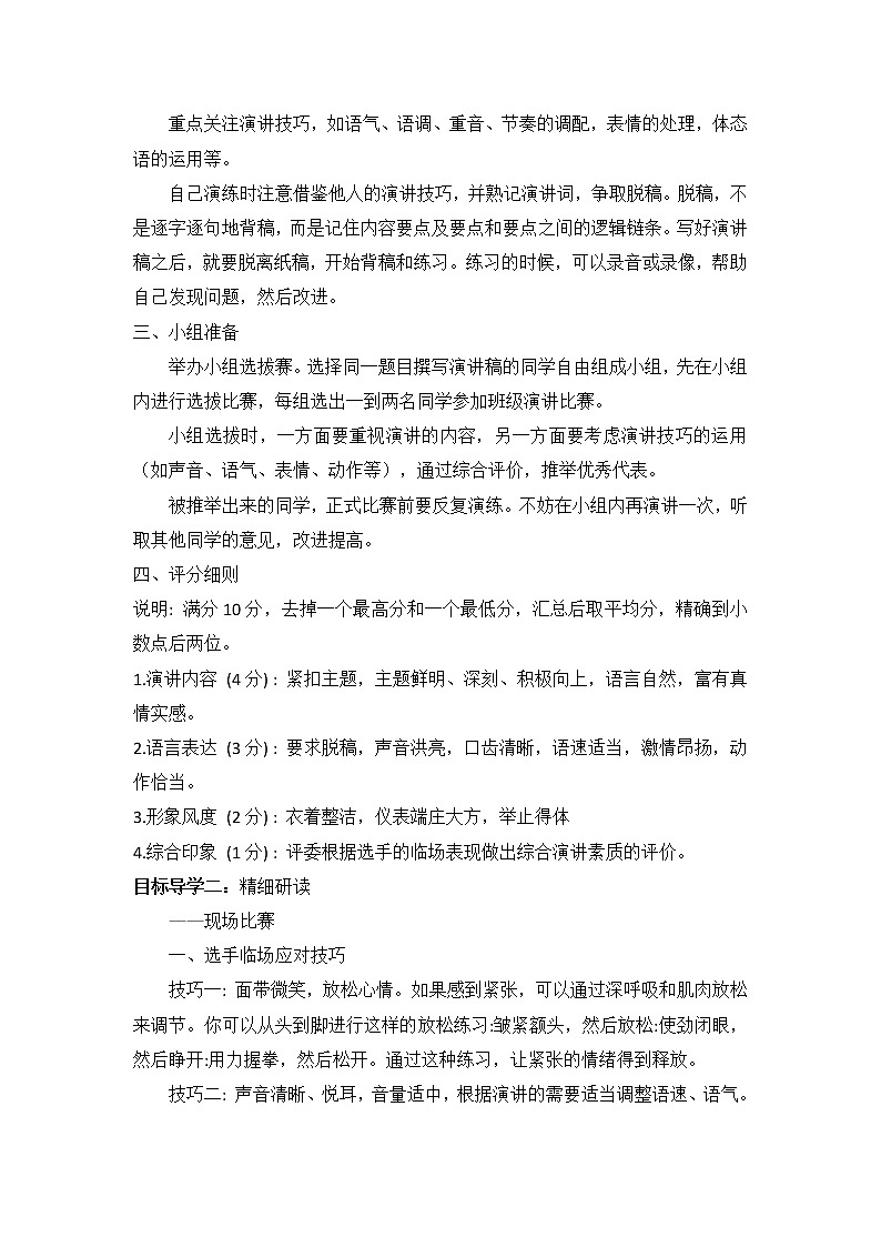 《举办演讲比赛》课件PPT+教案02