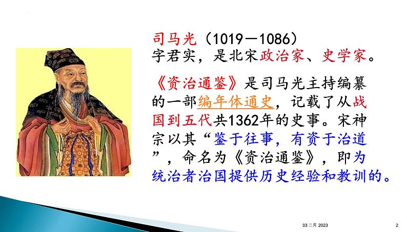 第4课《孙权劝学》课件第2页