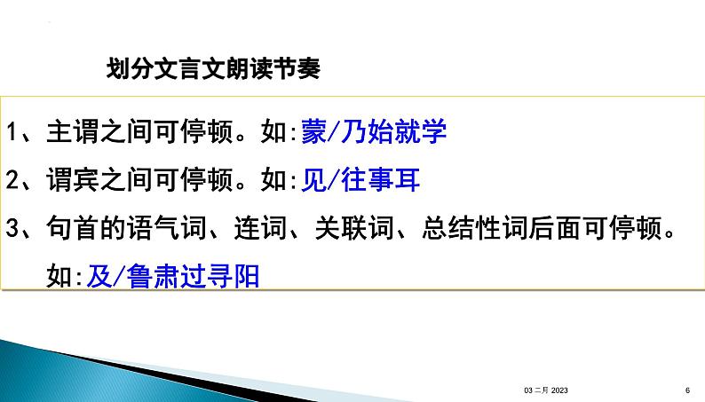 第4课《孙权劝学》课件第6页