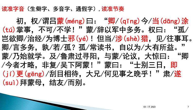 第4课《孙权劝学》课件第7页