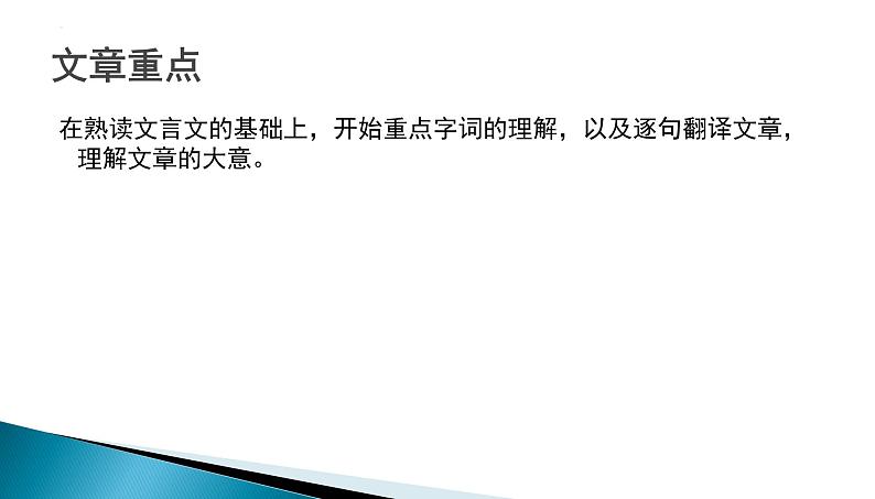 第4课《孙权劝学》课件第8页