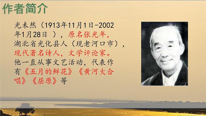 第5课《黄河颂》课件第2页