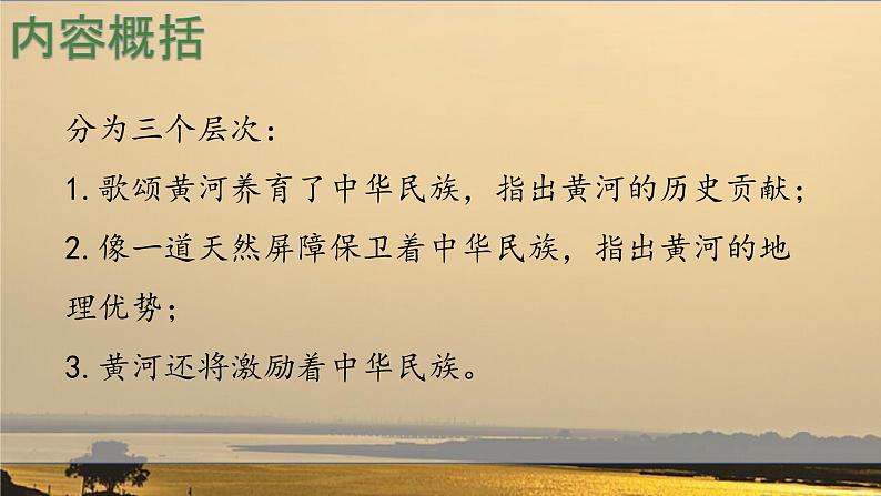 第5课《黄河颂》课件第5页