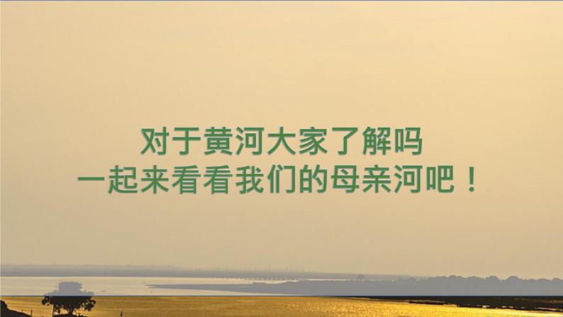 第5课《黄河颂》课件第7页