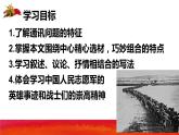 第7课《谁是最可爱的人》课件