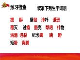 第7课《谁是最可爱的人》课件