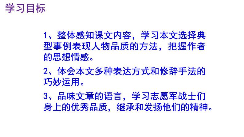 第7课《谁是最可爱的人》课件03