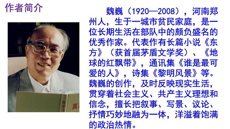 第7课《谁是最可爱的人》课件04