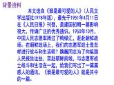 第7课《谁是最可爱的人》课件