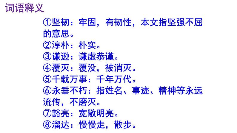 第7课《谁是最可爱的人》课件08