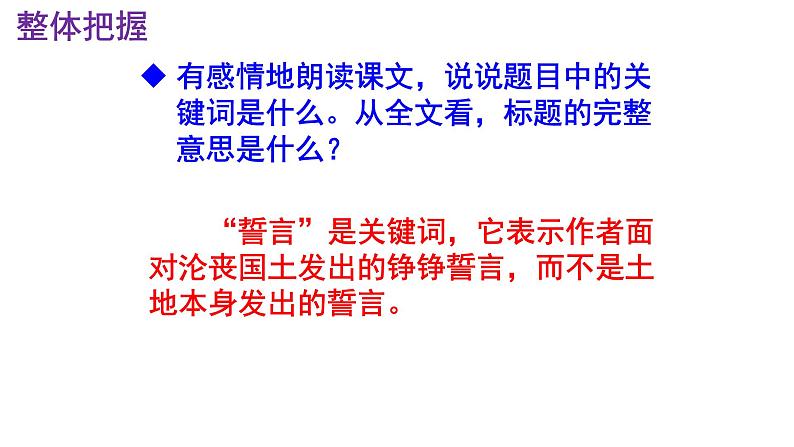第8课《土地的誓言》课件第6页