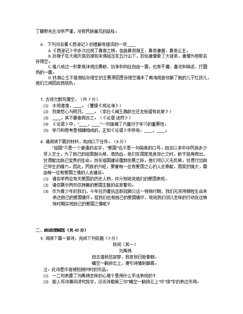 广东省韶关市新丰县三校联盟2022-2023学年七年级上学期期末测试语文试卷第2页