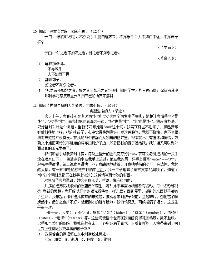 广东省韶关市新丰县三校联盟2022-2023学年七年级上学期期末测试语文试卷第3页