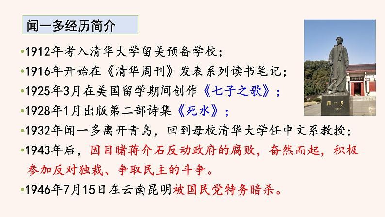 部编版七年级语文下册--2《说和做——记闻一多先生言行片段》（课件）第5页