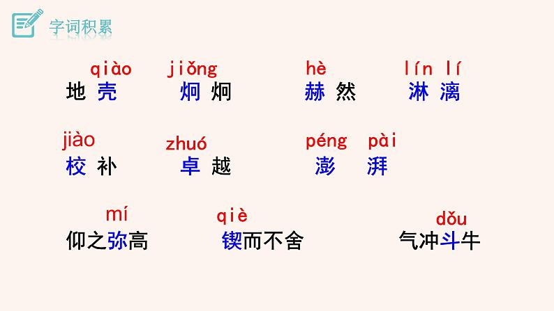 部编版七年级语文下册--2《说和做——记闻一多先生言行片段》（课件）第7页