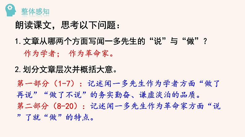 部编版七年级语文下册--2《说和做——记闻一多先生言行片段》（课件）第8页