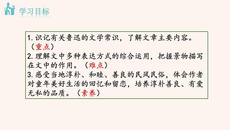 部编版八年级语文下册--1 社戏（课件）第2页