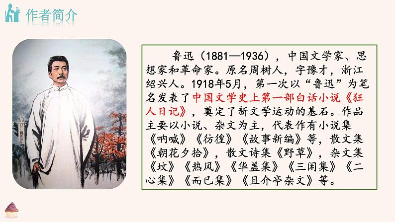 部编版八年级语文下册--1 社戏（课件）第3页