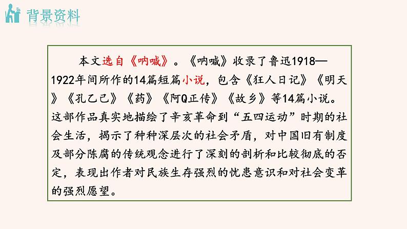 部编版八年级语文下册--1 社戏（课件）第4页