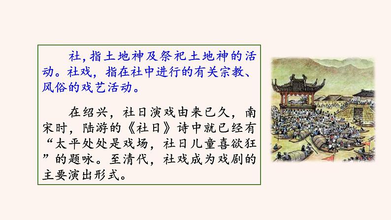 部编版八年级语文下册--1 社戏（课件）第8页