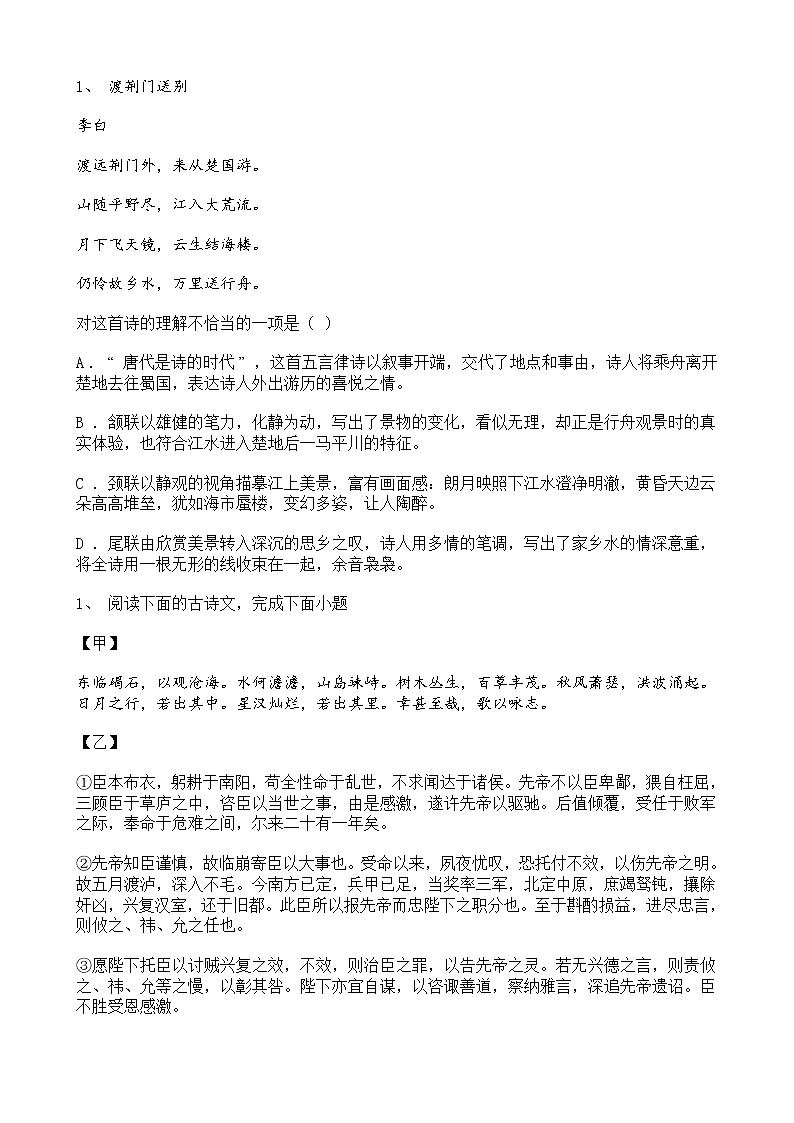 中考语文二轮专题复习 诗词鉴赏二（含答案）01