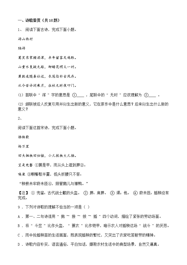 中考语文二轮专题复习 诗词鉴赏一（含答案）第1页